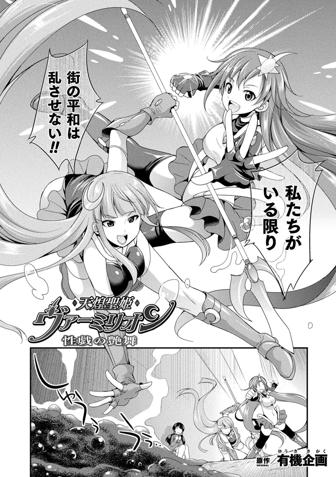 Squirting Tenkouseiki Vermillion THE COMIC Pounded - Page 10