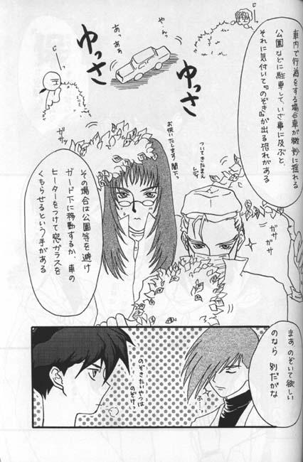 Money Namamono No Kyoukasho Sairoku Bon - Gundam wing Gay Sex - Page 29
