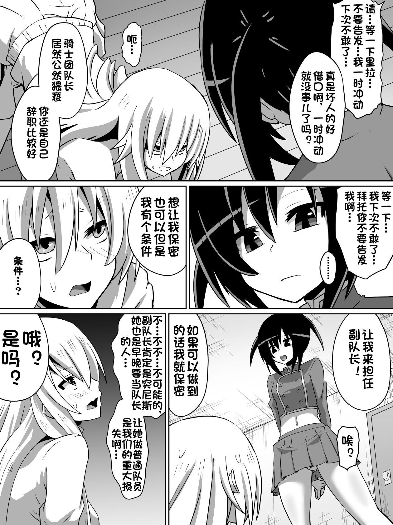 Foreplay 剣の女神ルナシス - Original Webcamchat - Page 4