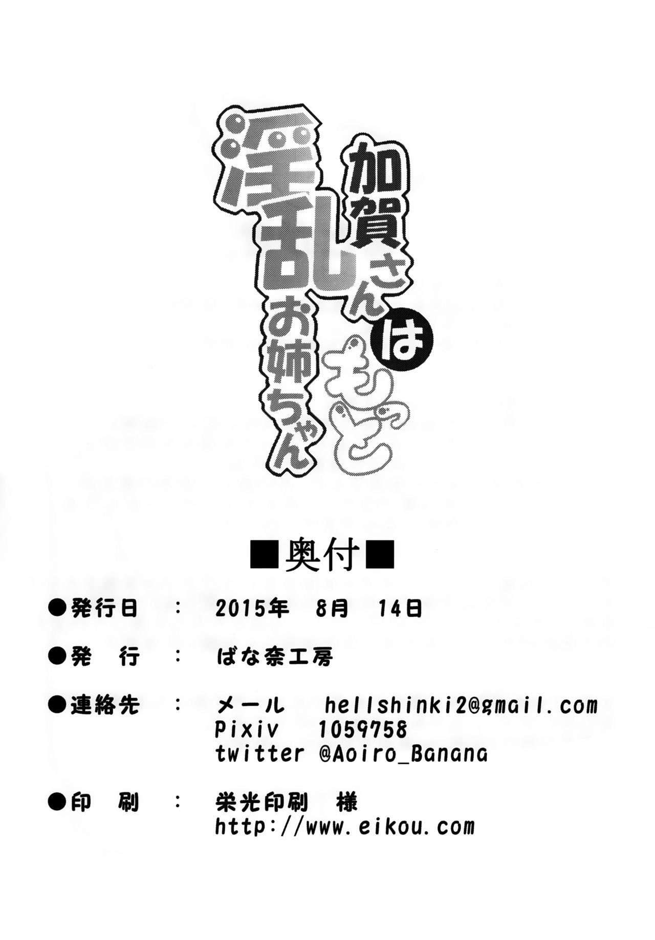 (C88) [Banana Koubou (Ao Banana)] Kaga-san wa Motto Inran Oneechan | Kaga-san is an Even More Perverted Sister (Kantai Collection -KanColle-) [English] [hardcase8translates] 20