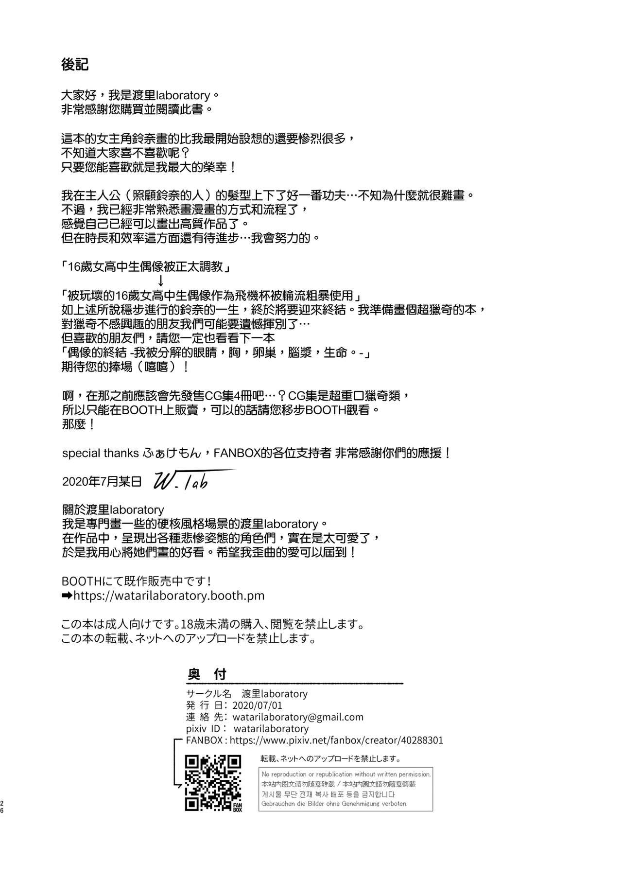 [Watari Laboratory] Kowareta 16-sai Joshikousei Idol (H Cup) ga Onaho Toshite Sanzan ni Tsukawareru Hon [Chinese] [无毒汉化组] 25