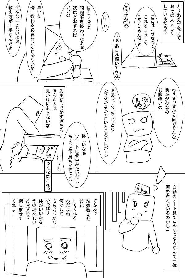 Pussylick Hatsujou Note Gay Straight Boys - Page 12