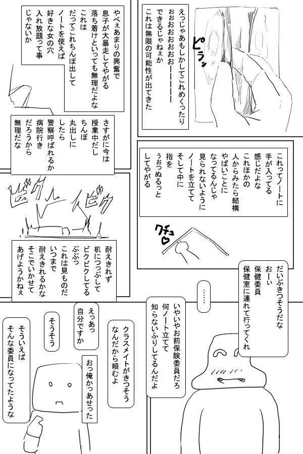 Hatsujou Note 16