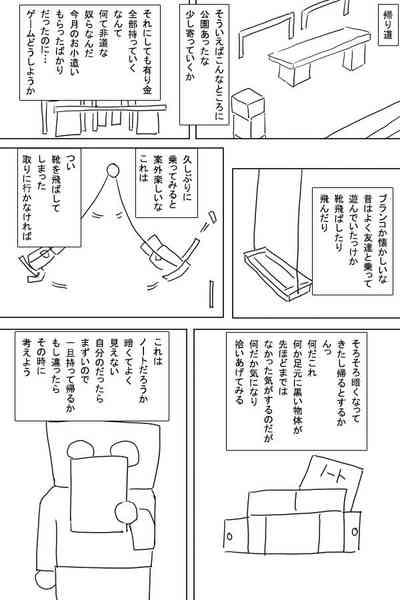 Hatsujou Note 4