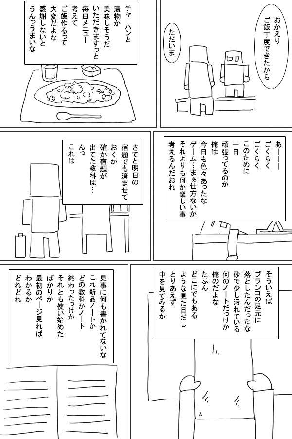 Uncut Hatsujou Note Nurugel - Page 5