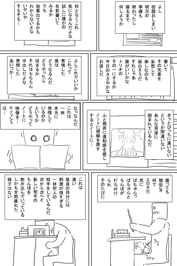 Hatsujou Note 6