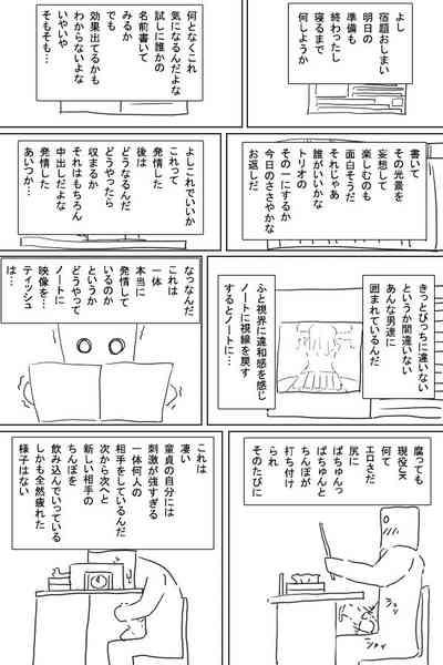 Hatsujou Note 7