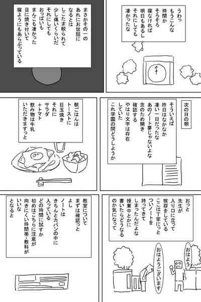 Hatsujou Note 8