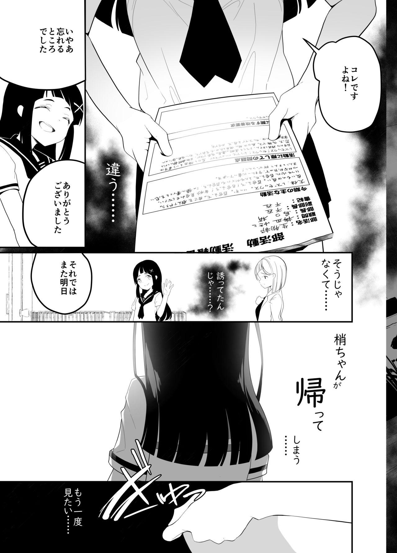 Gay Shop Hadaka no Kozue-chan - Original Black - Page 8