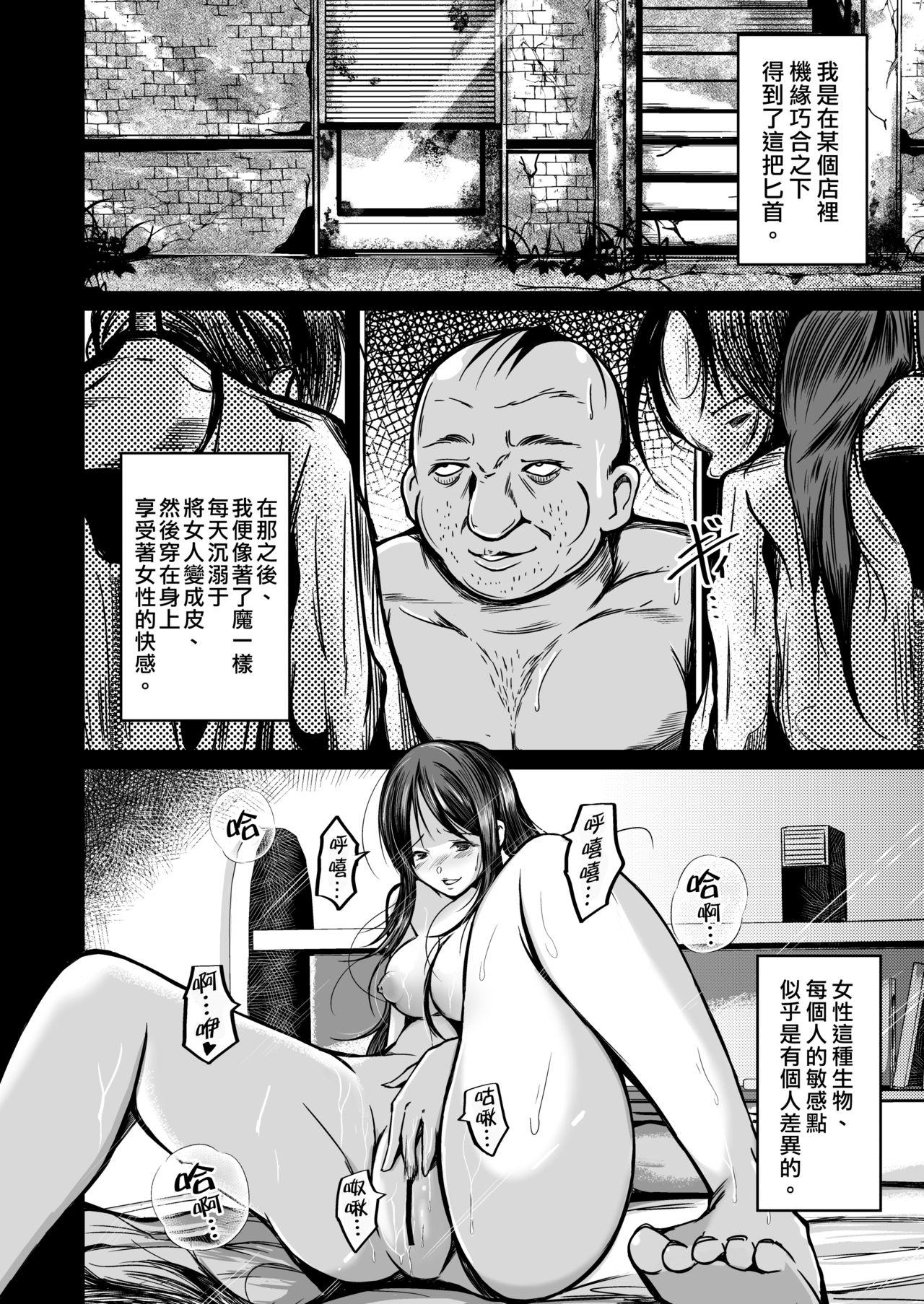 POV Kawaka Naifu NEXT - Original Cuck - Page 3