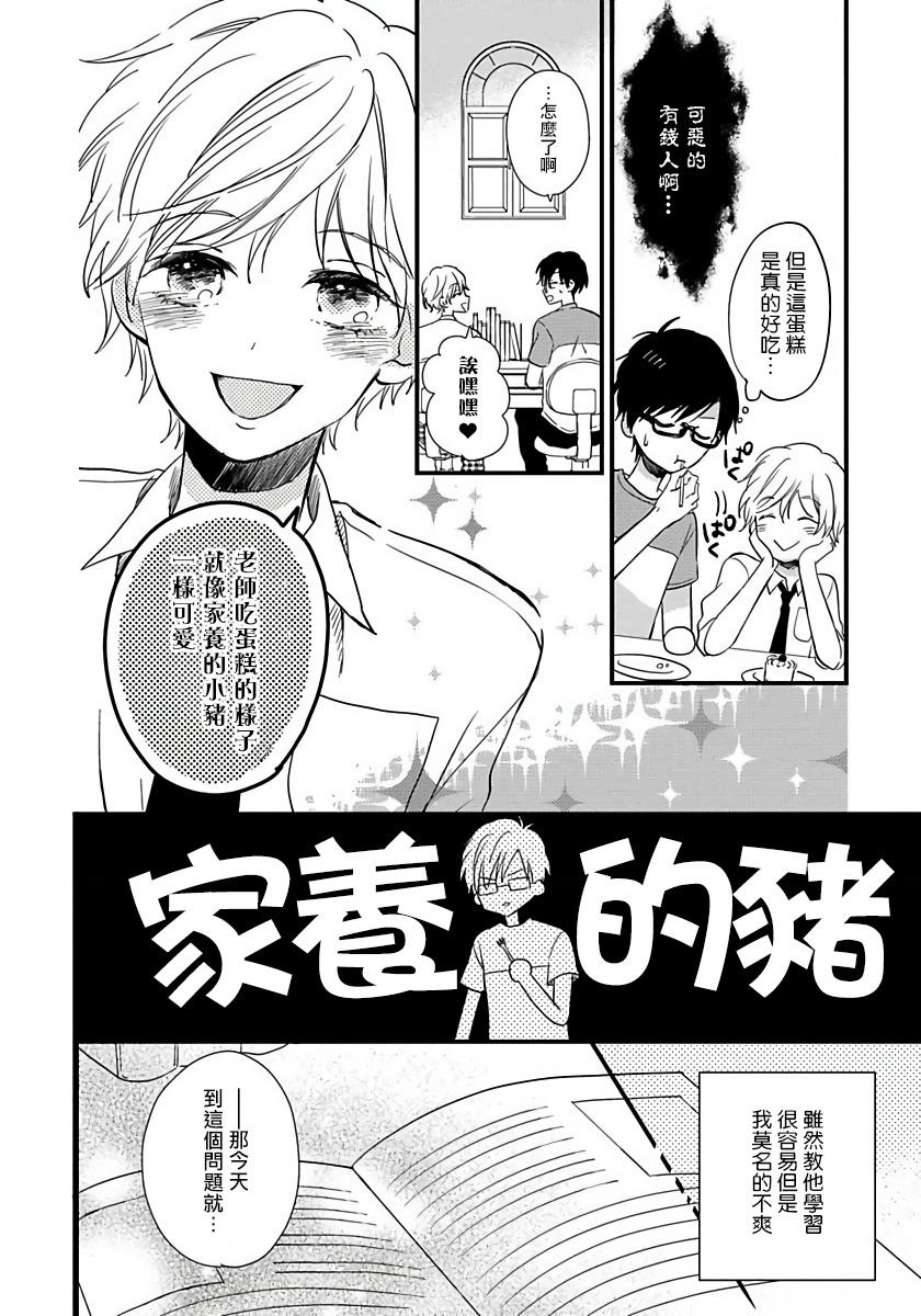 Gay Kissing [Tonda Moco] Boku no Kawaii Doutei-kun | 我可爱的童贞君 Ch. 1-02 [Chinese] [拾荒者汉化组] [Digital] Gay Spank - Page 11