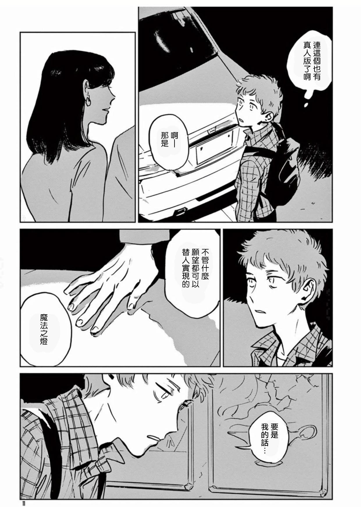 Hoe 我的灾难时光 01 Chinese Audition - Page 11