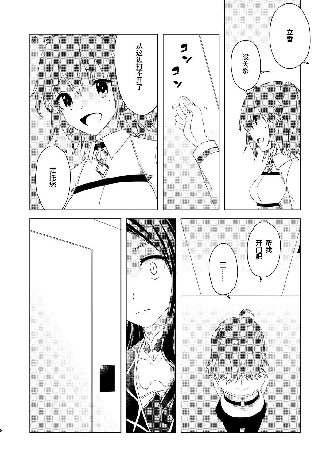 Girls Fucking Watashi wa Kibou no Hoshi o Miru - Fate grand order Chubby - Page 7