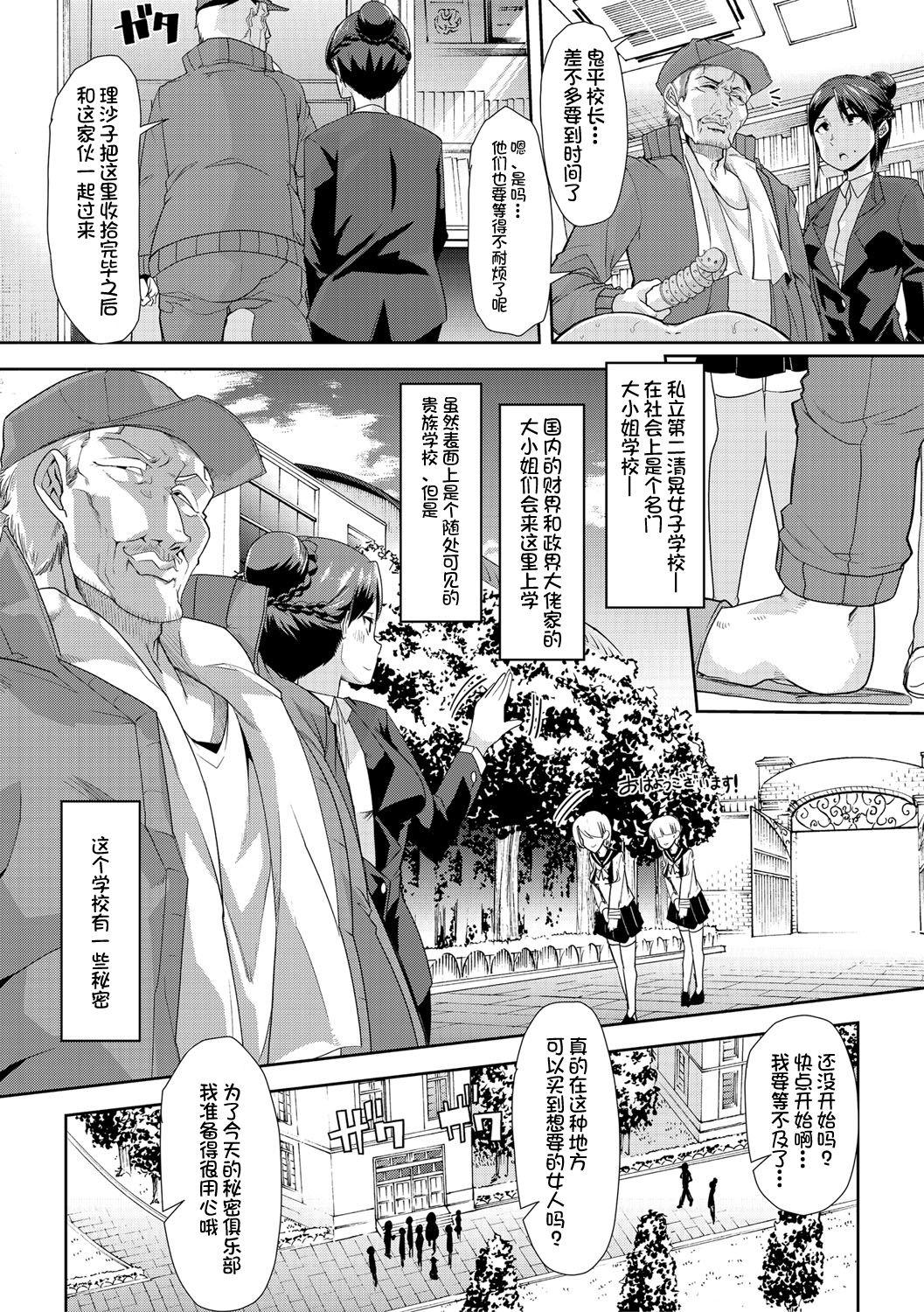 Tites Mesu Kyoushi, Ochiru Uncut - Page 11