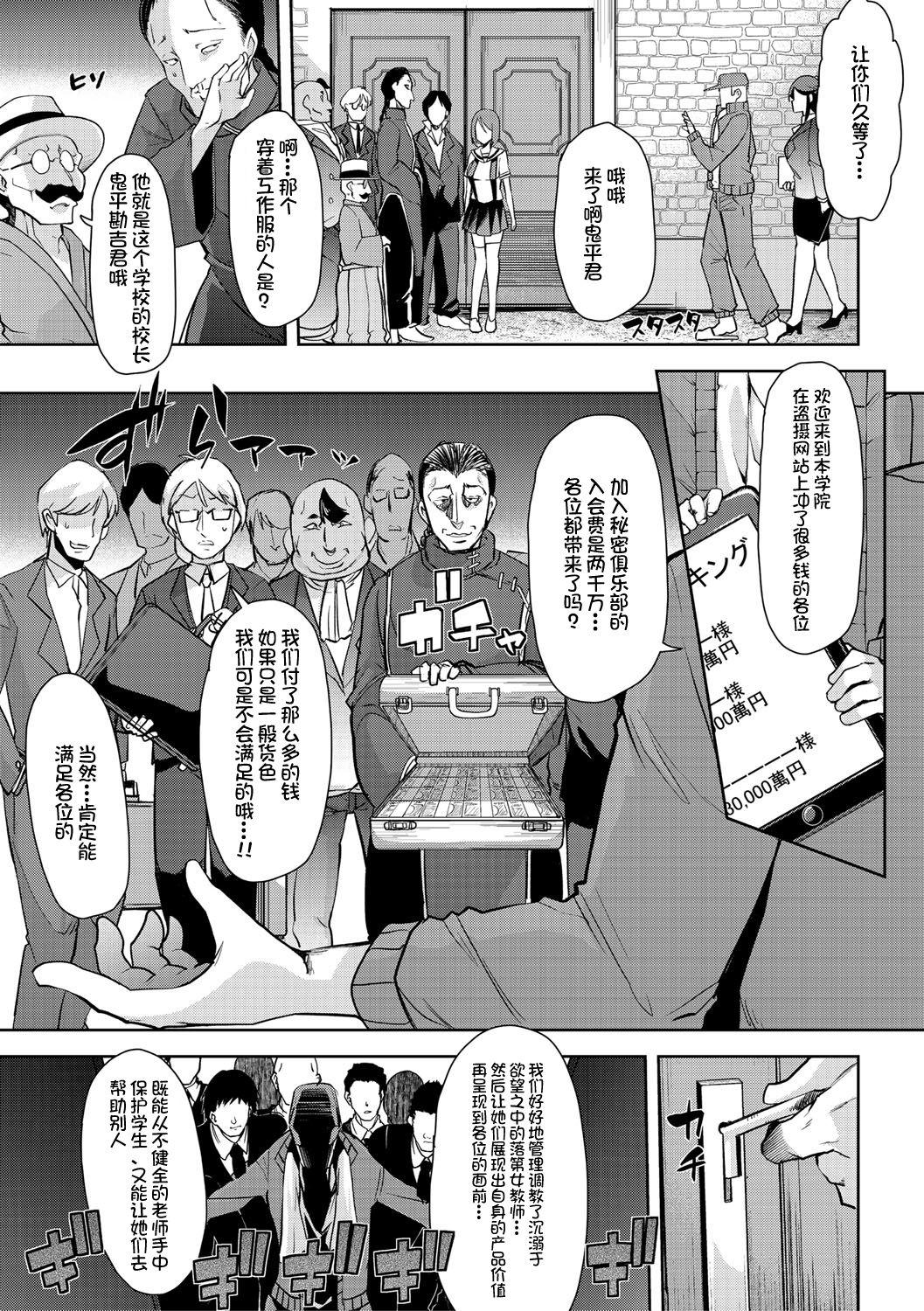 Tites Mesu Kyoushi, Ochiru Uncut - Page 12