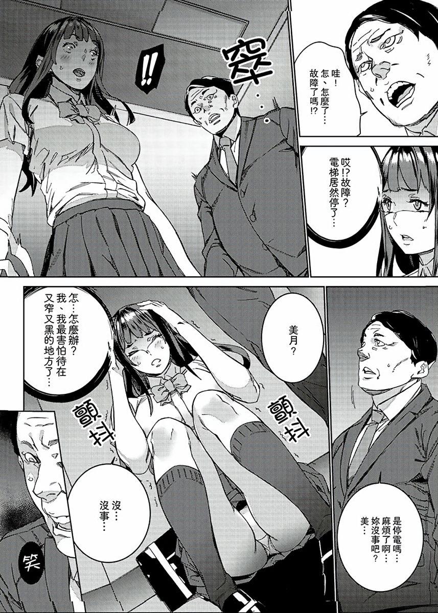 Clothed Sex Hijou Teishi shita Elevator de… Gifu to Kurayami SEX | 在昏暗的急停電梯裡…與繼父SEX Teasing - Page 5