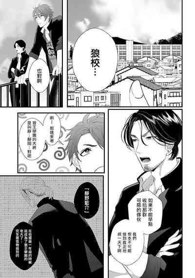 Omae no Inu ni Naritai | 想做你的狗 Ch. 1 6