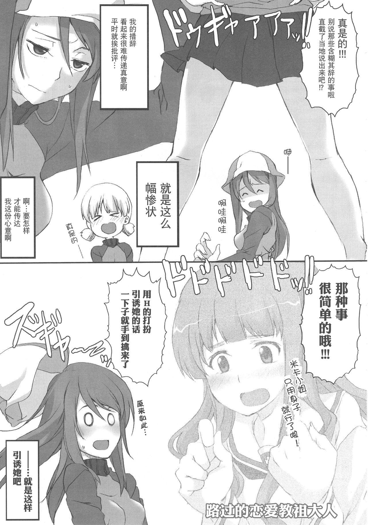 Hentai Aki! Mika ga Netsuretsu ni Appeal Shitemasu yo! - Girls und panzer Hardcore Fucking - Page 5