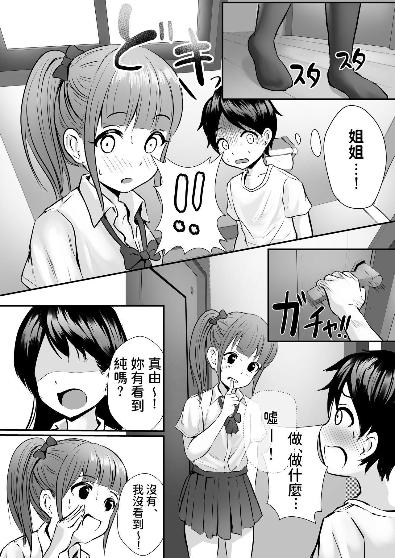 Wetpussy Ane no Shinyuu to Ikaseai - Original Pervert - Page 8