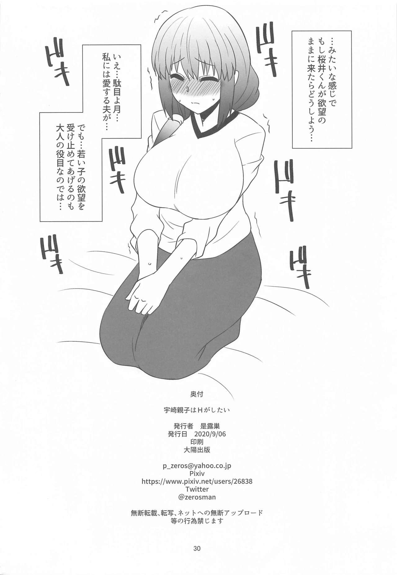 Cruising Uzaki Oyako wa H ga Shitai - Uzaki-chan wa asobitai Pussy Eating - Page 29
