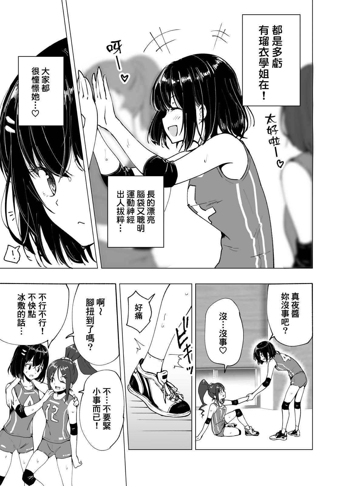 Anal Seikan Massage ni Hamatte shimatta Volley-bu Joshi no Hanashi - Original Nasty - Page 10