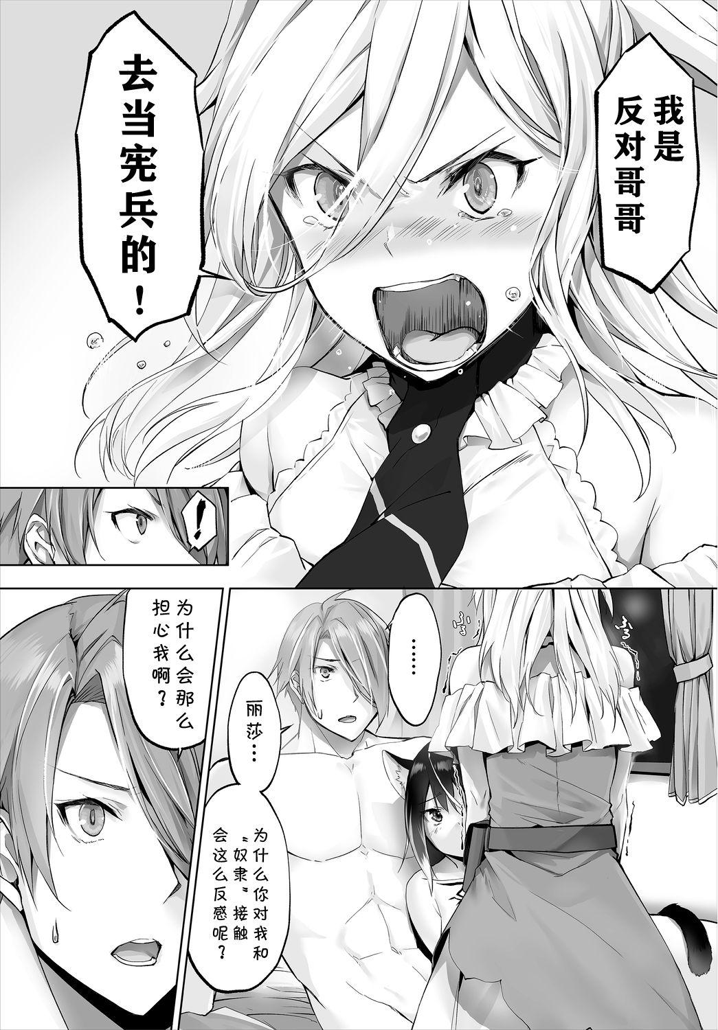 Facesitting [Kyougoku Touya] Orokamono wa Nekomimi Dorei ni Izon suru ~Hajimete no Choukyou Seikatsu~07 [Chinese] [v.v.t.m汉化组] [Digital] Alternative - Page 6