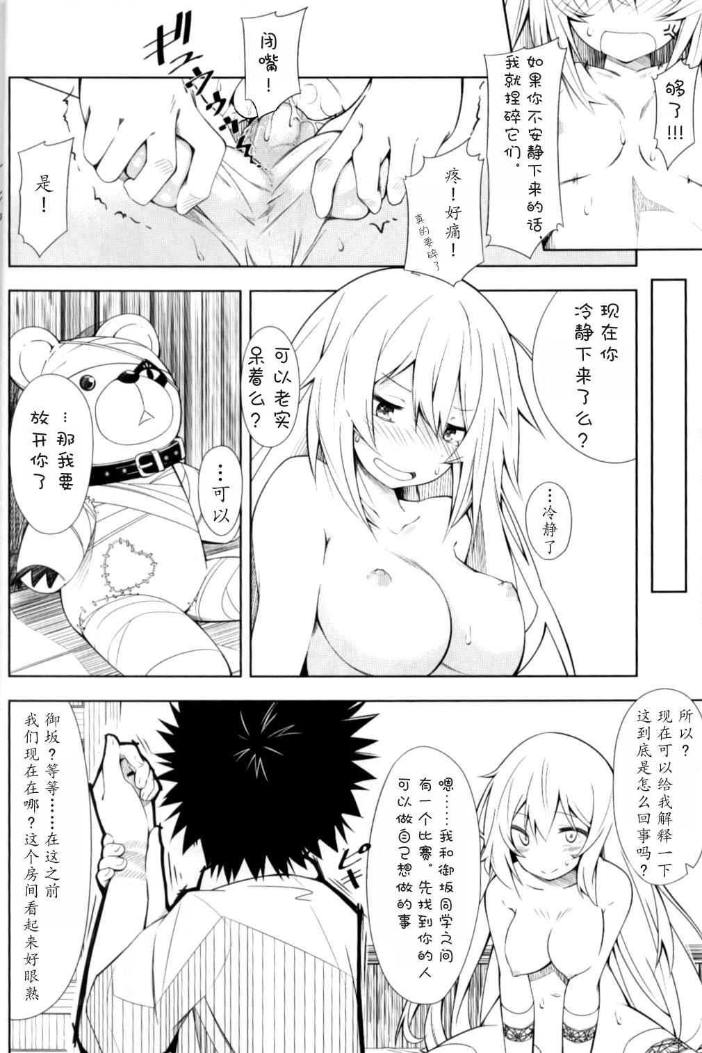 Anal Licking Shokuhou-san no 5x0 - Toaru kagaku no railgun | a certain scientific railgun Asia - Page 8