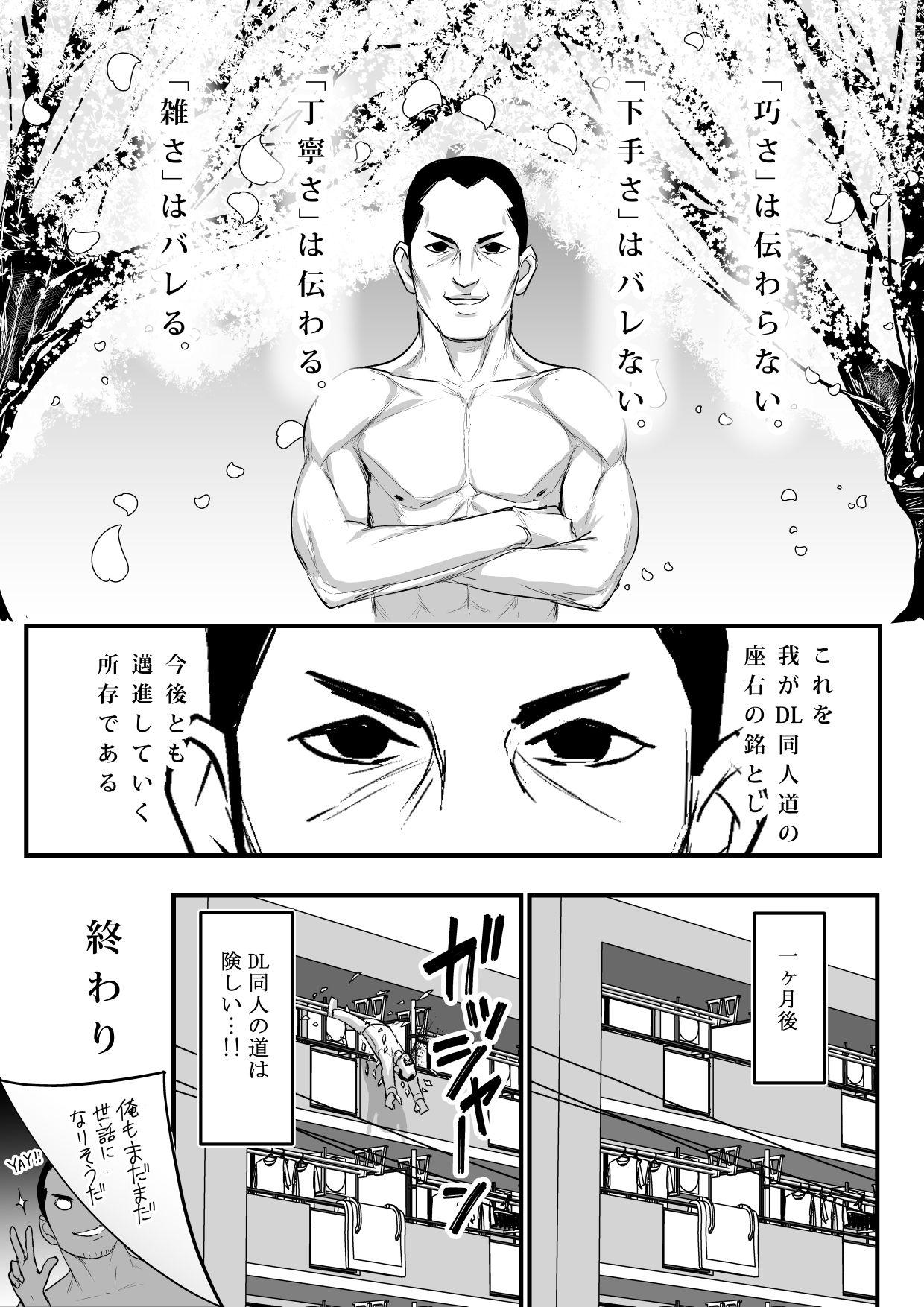 Gay Pov DL Doujin ga Urenasasugite Kusogaki ni Natte Shimatta Otoko - Original Pussy Play - Page 53