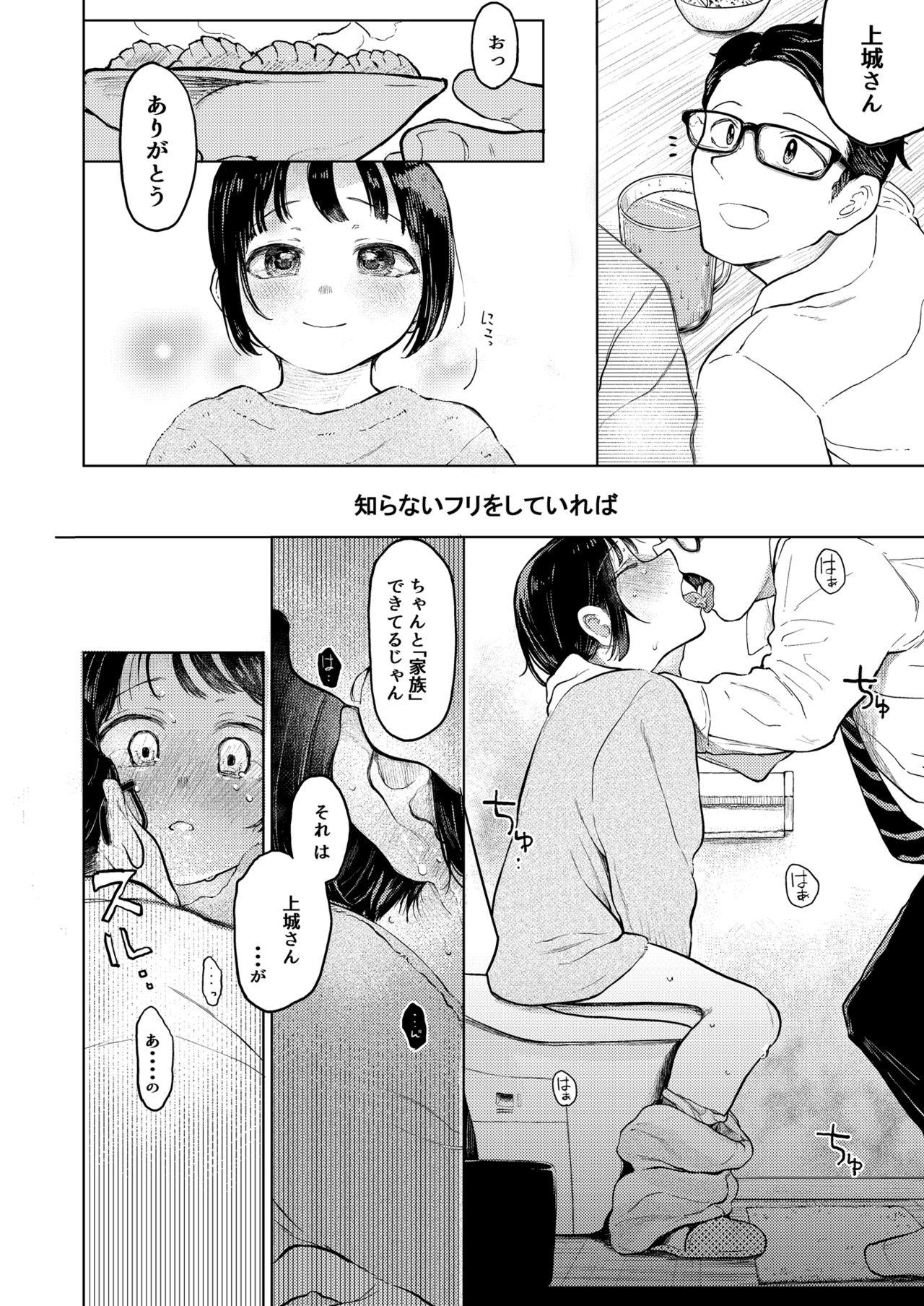 Cuck Kumi-chan - Original Goldenshower - Page 6