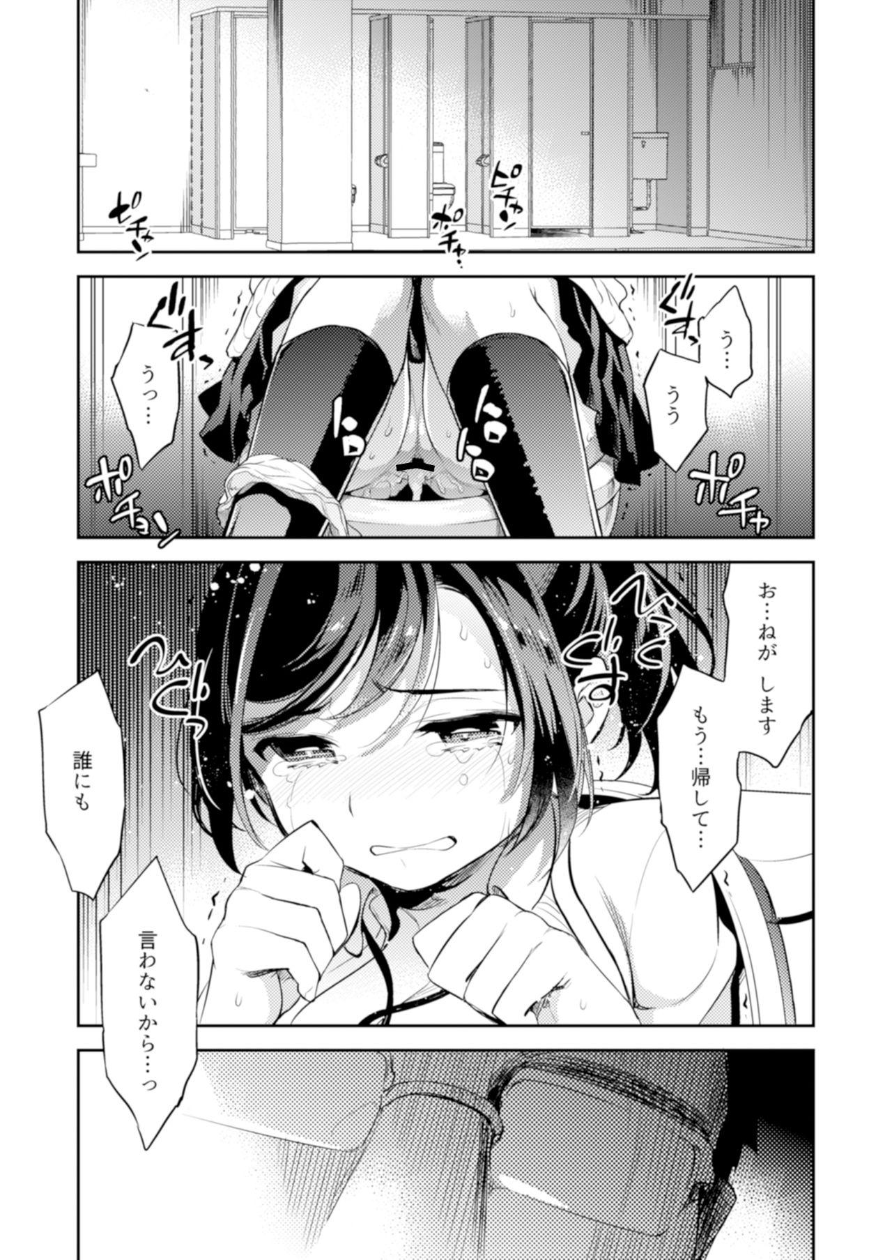 Sucking C9-42 Sayuri 2 Shoujo wa Eki no Toilet de Okasareru - Original Gay Dudes - Page 3