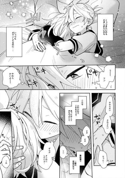 一緒のお布団で寝ないと出られない部屋【成人向】 5