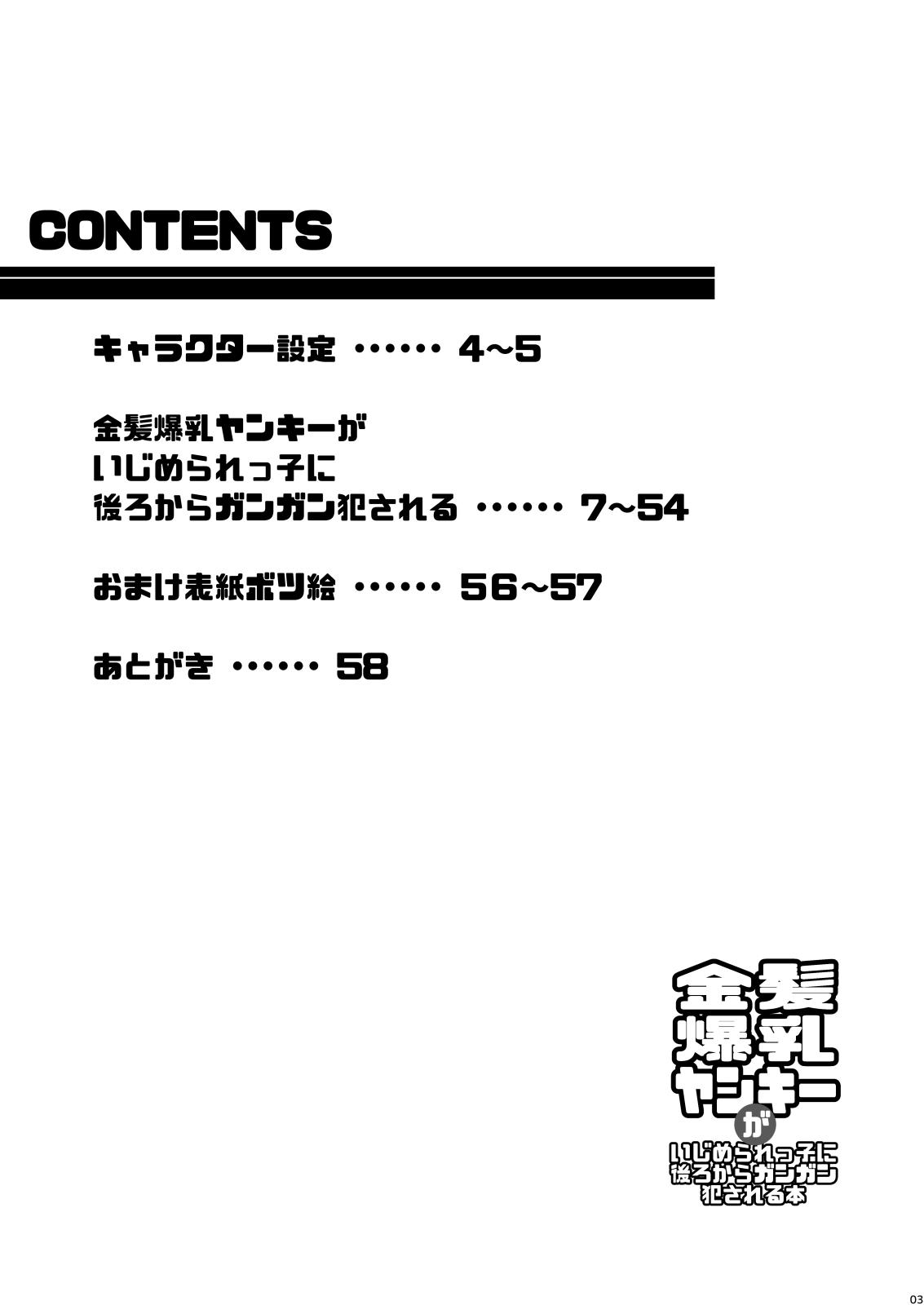 Foda Kinpatsu bakunyū yankī ga ushirokara gangan okasa reru hon - Original Passivo - Page 3