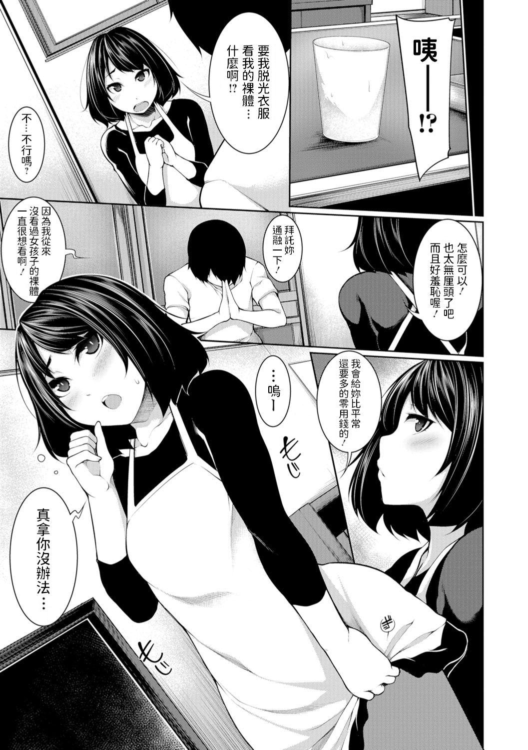 Female Domination Petit Enkou Futanari - Page 3